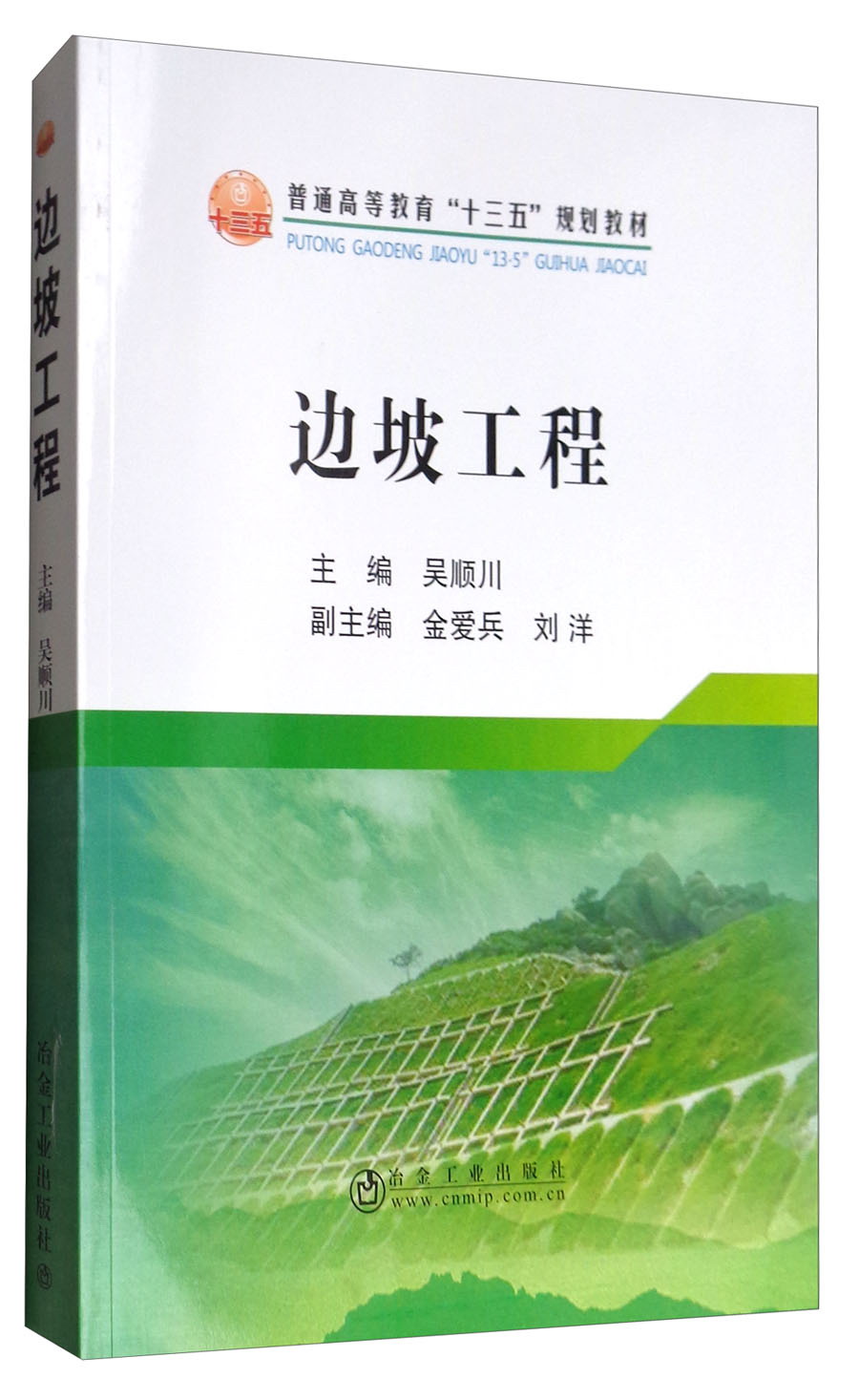 边坡工程
