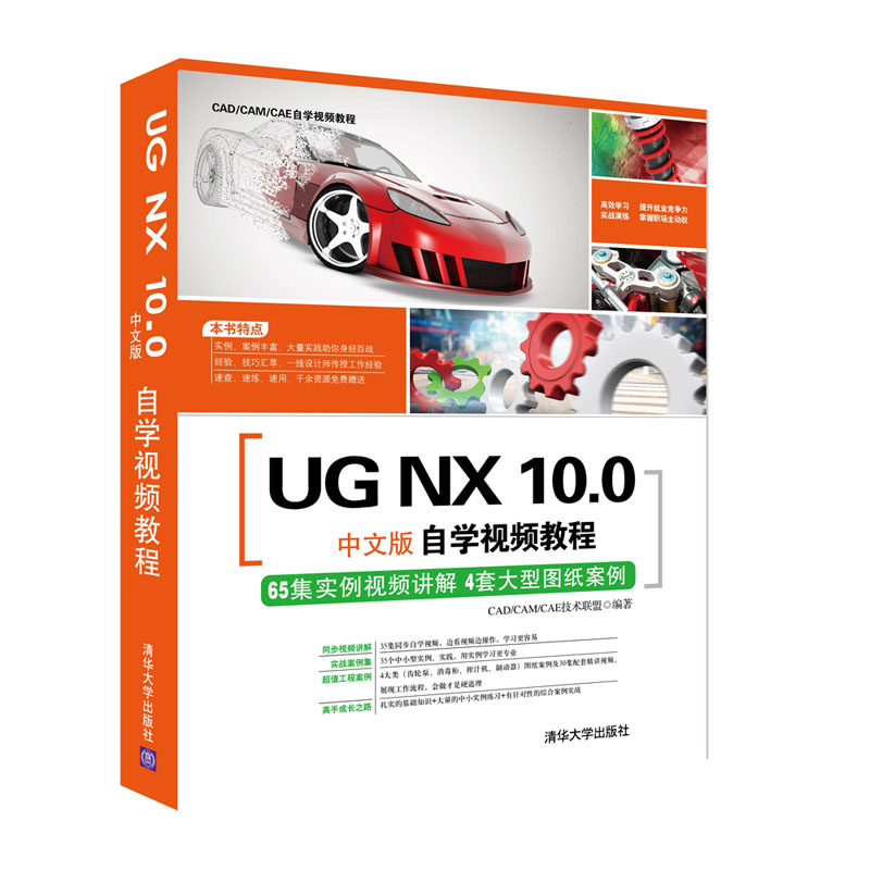 UG NX 10.0中文版自学视频教程（附光盘）/CAD/CAM/CAE自学视频教程 epub格式下载