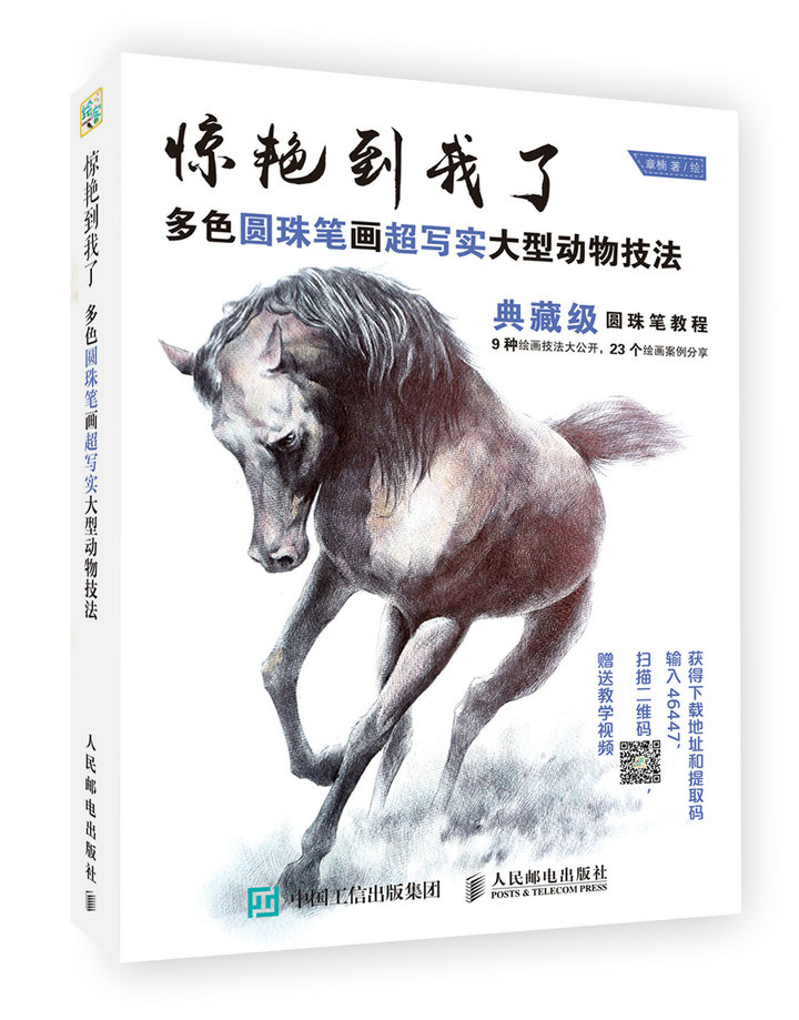 惊艳到我了 多色圆珠笔画超写实大型动物技法（绘客出品）
