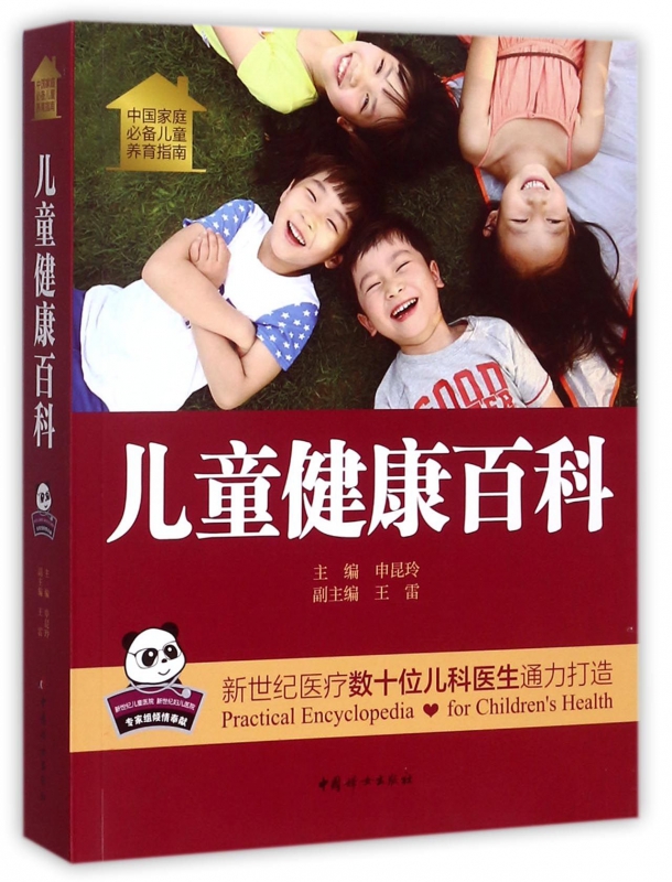 儿童健康百科