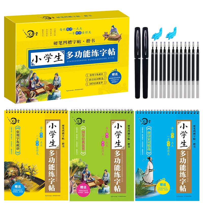 笔墨堂小学生硬笔楷书凹槽练字帖：唐诗宋词+国学经典+常用字及成语（套装共3册）小学生凹槽练字板 重复书写