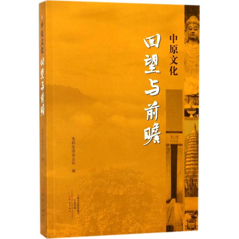 中原文化