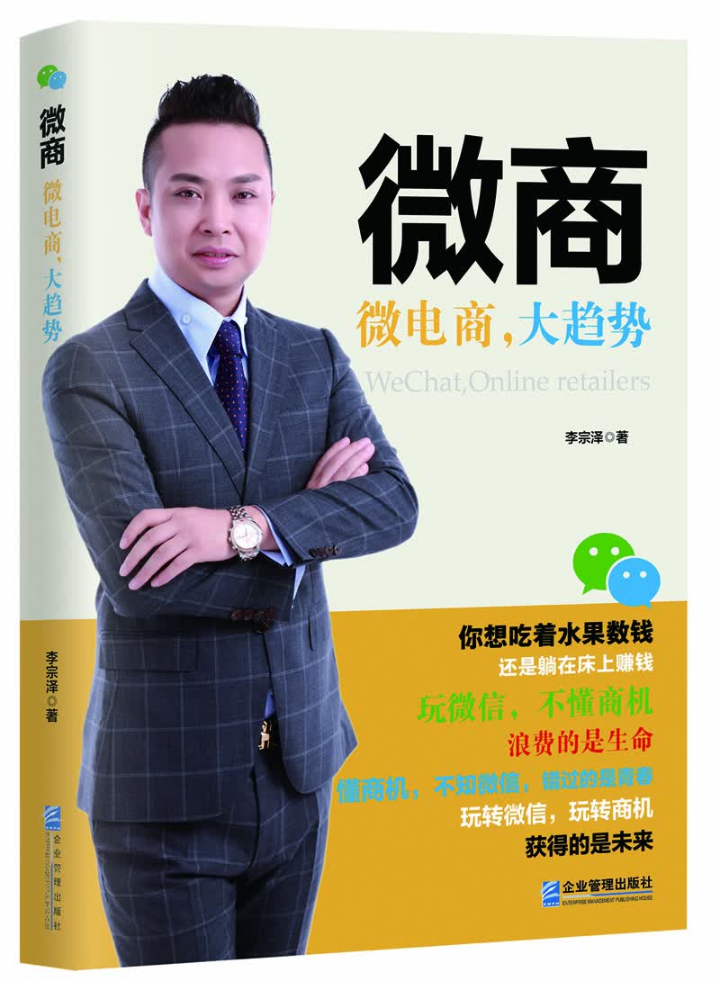 微商：微电商，大趋势