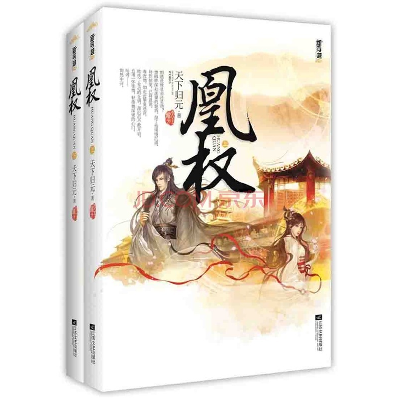 凰权（套装共2册）