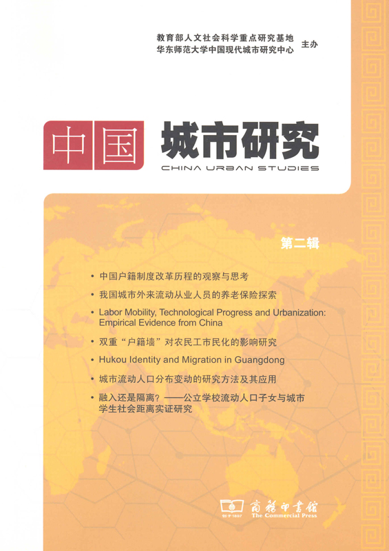 中国城市研究 第二辑