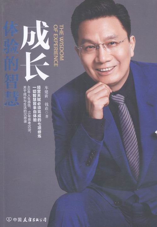 成长:体验的智慧 书籍 管理 通俗读物