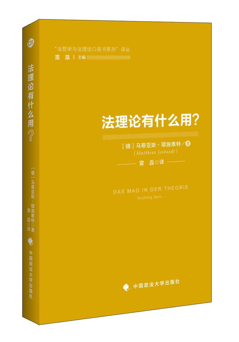 法理论有什么用