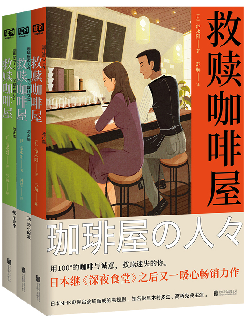 救赎咖啡屋（套装共3册）