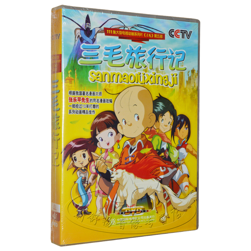三毛旅行记 4dvd