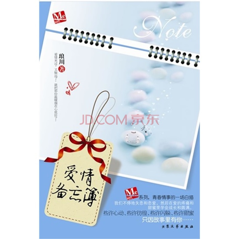 正版现货 H/爱情备忘簿9787802405417大众文艺