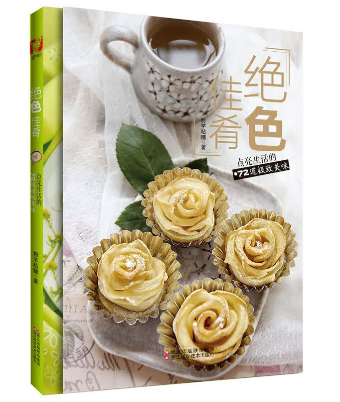 *色佳肴 点亮生活的72道*美味