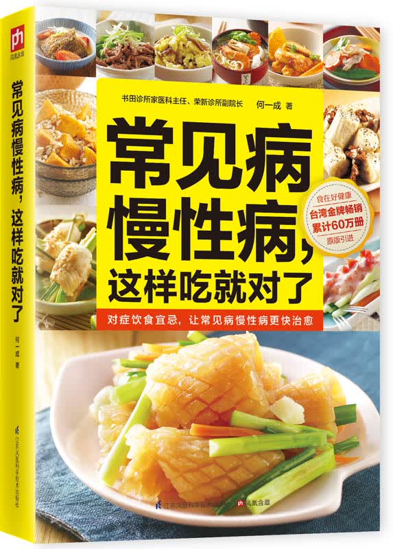 常见病慢性病，这样吃就对了