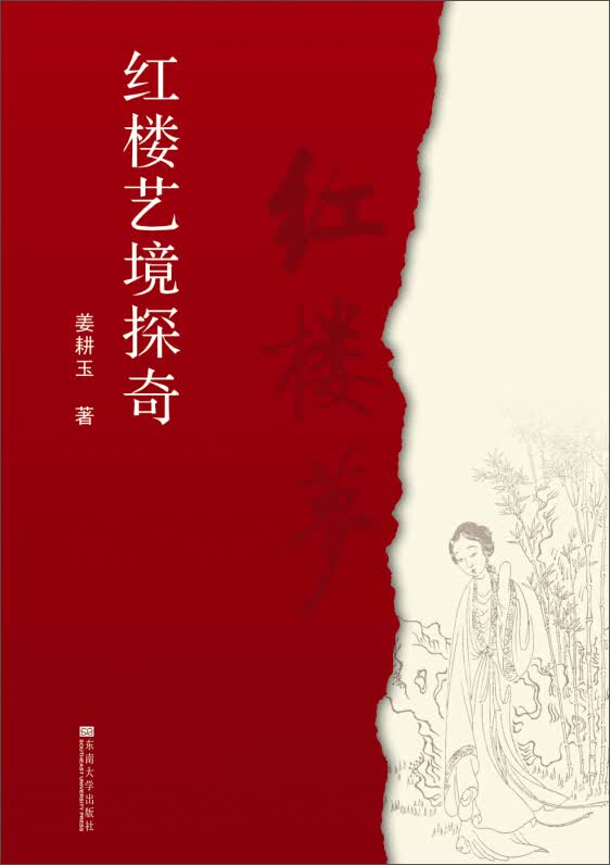 红楼艺境探奇怎么样,好用不?