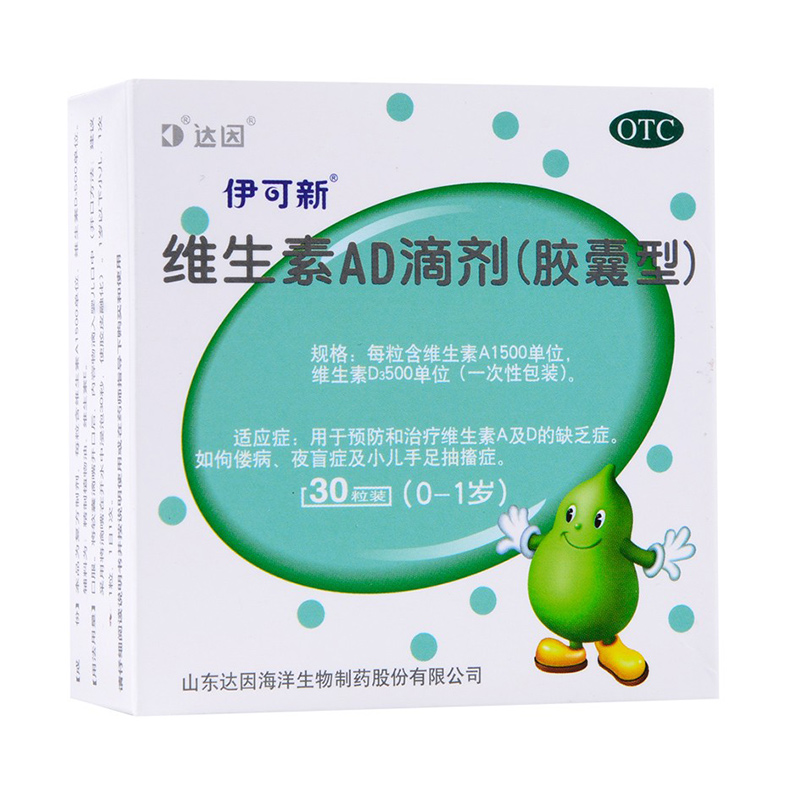 伊可新 维生素AD滴剂胶囊型(0-1岁) otc 一盒装