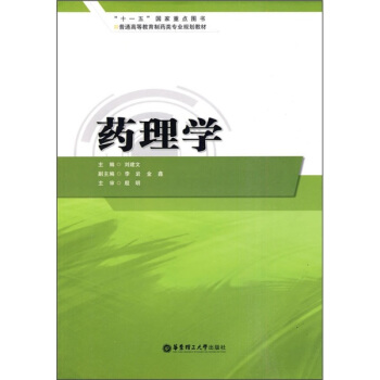药理学