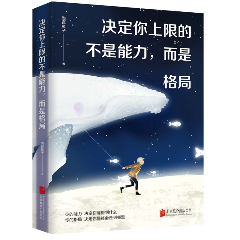 决定你上限的不是能力，而是格局详情图