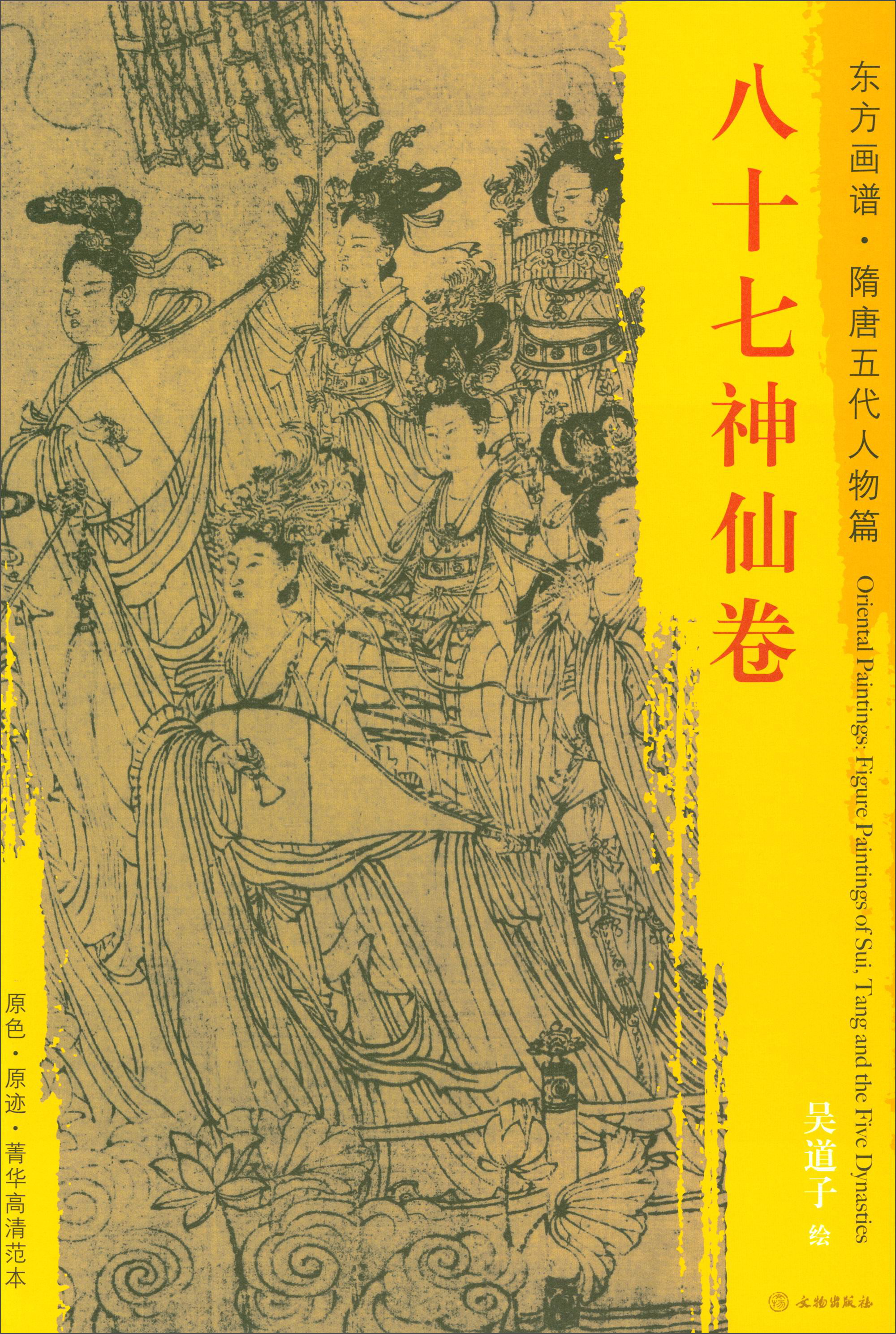 八十七神仙卷 9787501050413