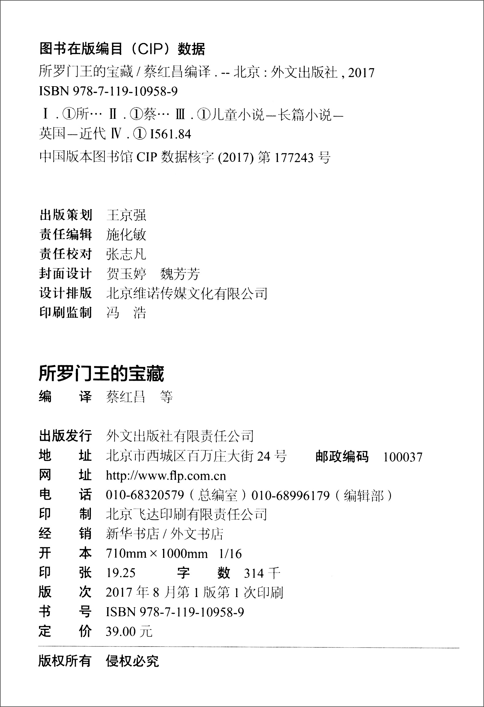 所罗门王的宝藏/世界名著阅读丛书