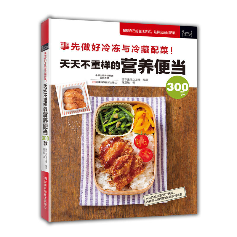 天天不重样的营养便当300款 便当制作书籍 日本料理书籍 花式便当制作大全 日式便当饭团寿
