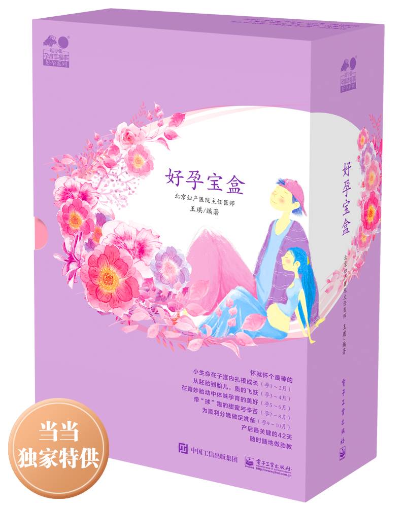好孕宝盒（共8册）/书籍/孕产/胎教/孕前准备