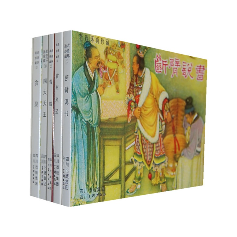 小人书 老连环画珍藏1(套装全5册)
