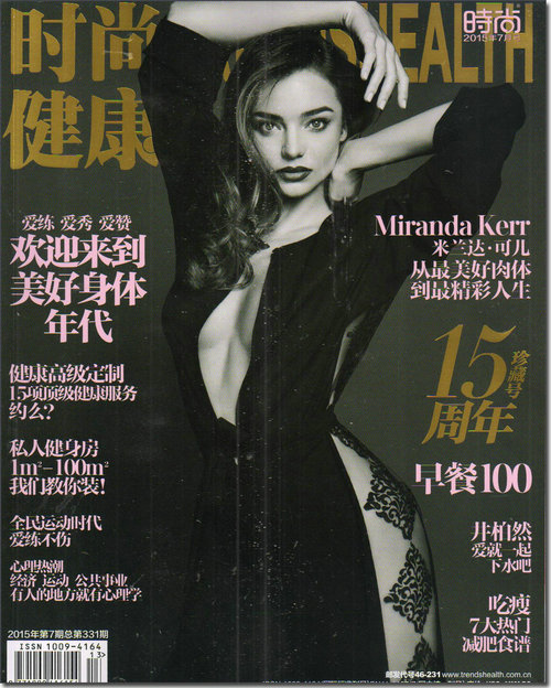 时尚健康女士版（2015年7月号）