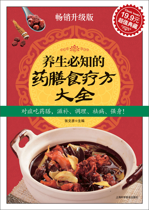 养生必知的药膳食疗方大全