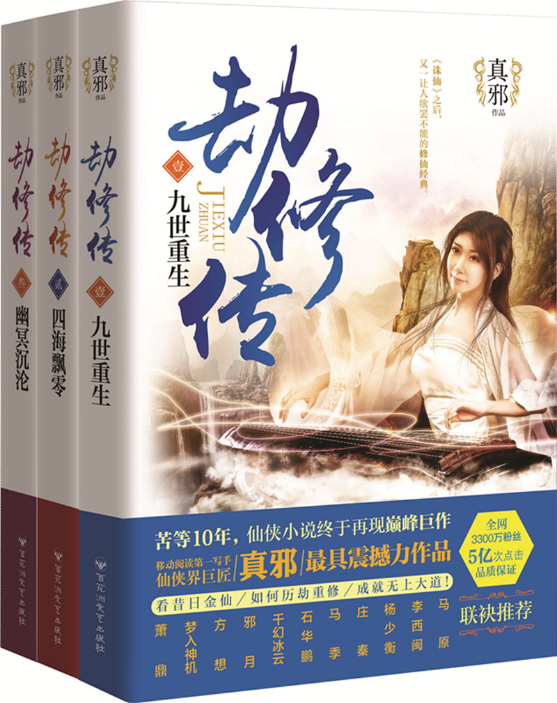 劫修传 典藏套装(套装全三册)