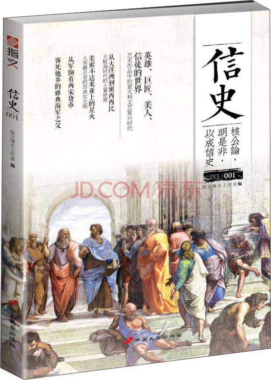信史·001