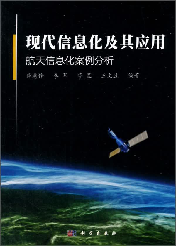 现代信息化及其应用