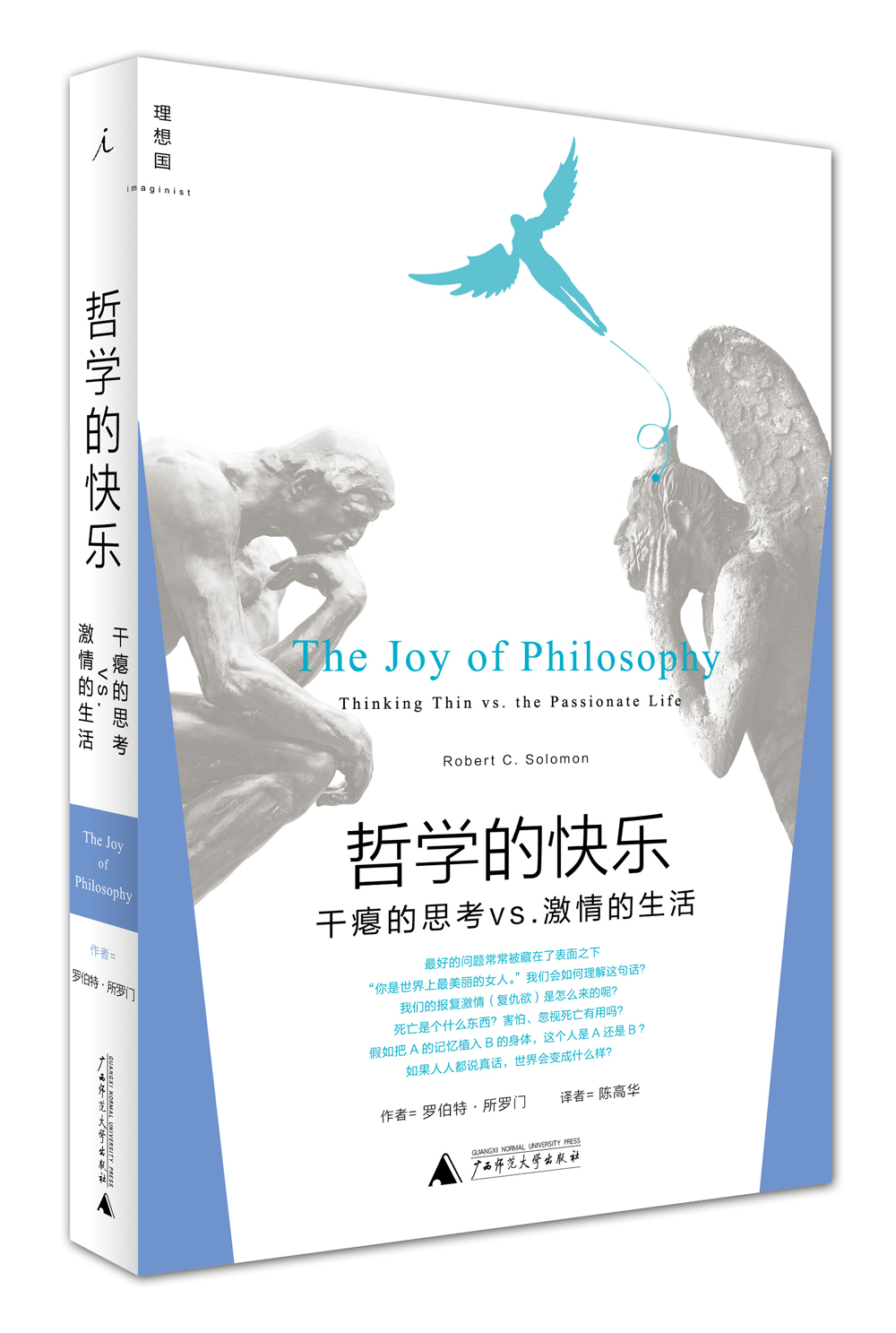 哲学的快乐：干瘪的思考vs.激情的生活