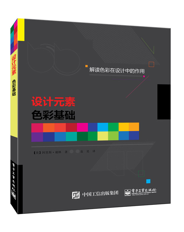 设计元素:色彩基础