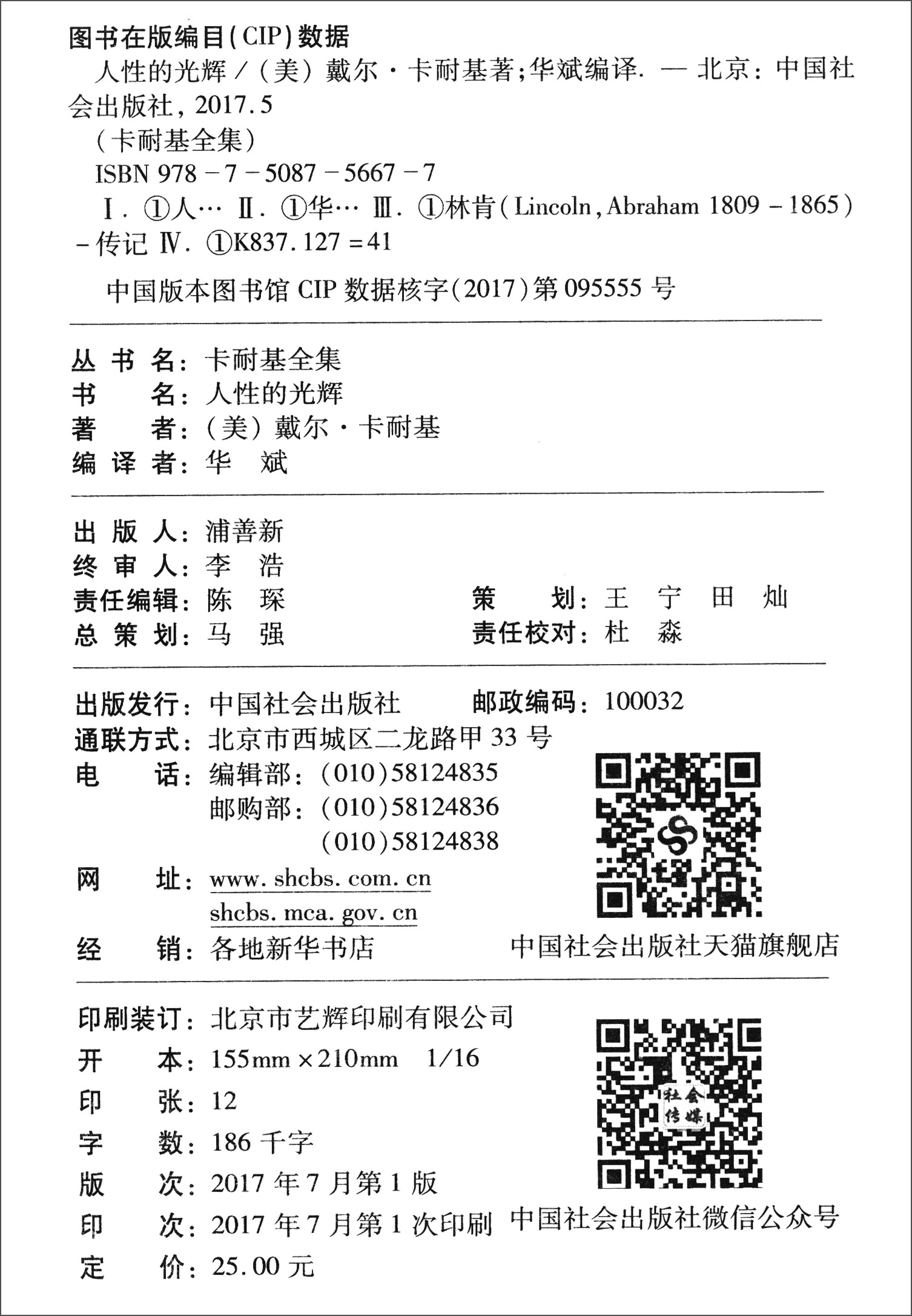 人性的光辉/卡耐基全集详情图