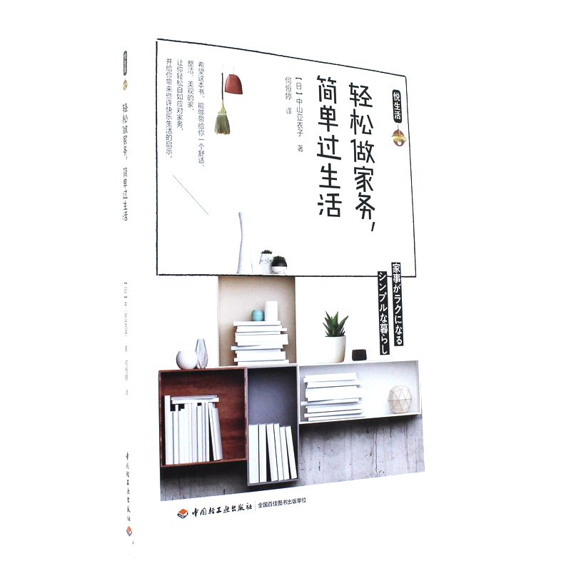 轻松做家务.简单过生活