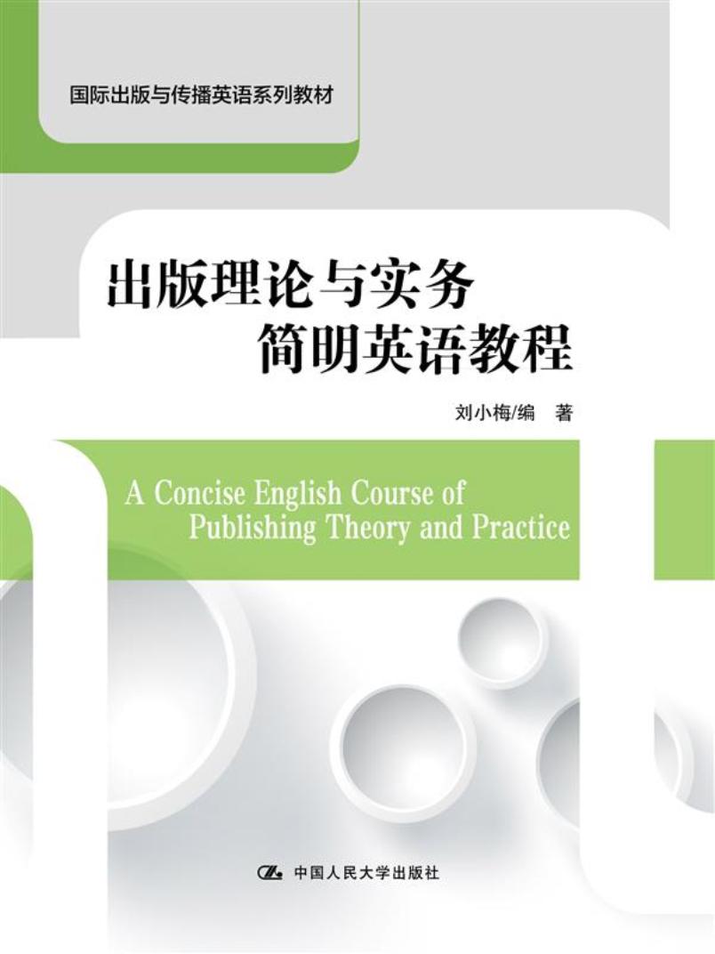 出版理论与实务简明英语教程