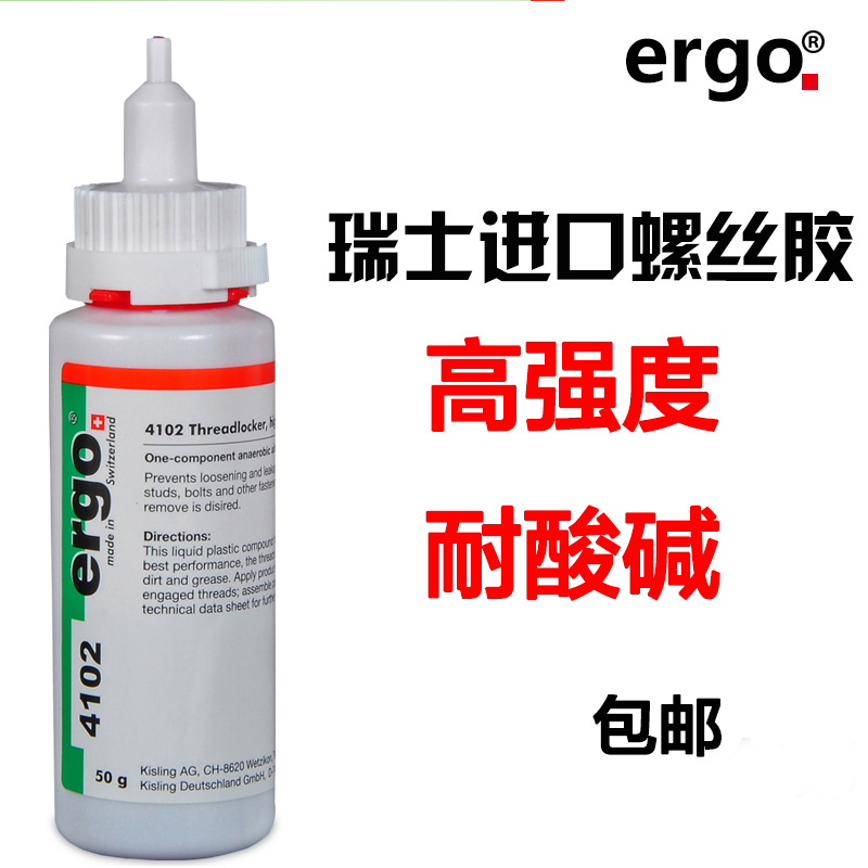 ergo 4102瑞士进口高强度金属螺纹耐高温螺丝固定密封厌氧胶水