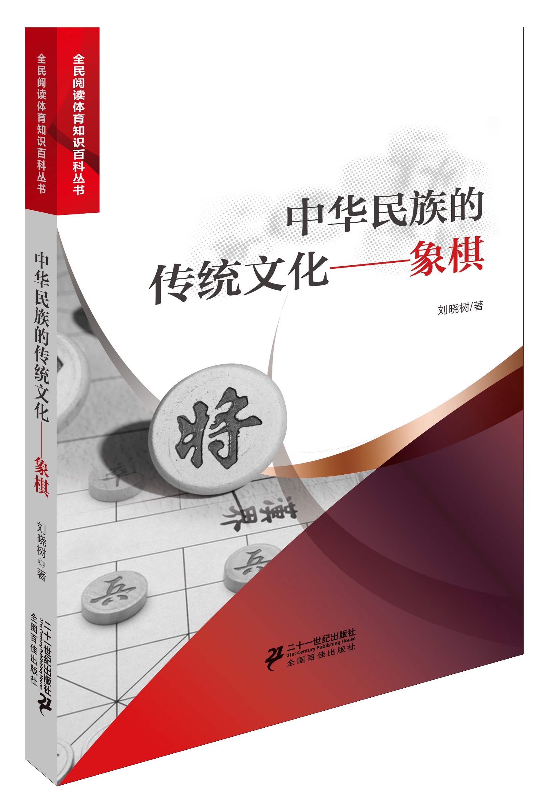 中华民族的传统文化象棋