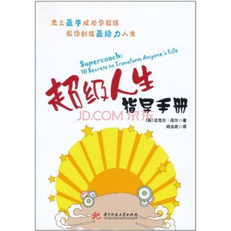 超级人生指导手册