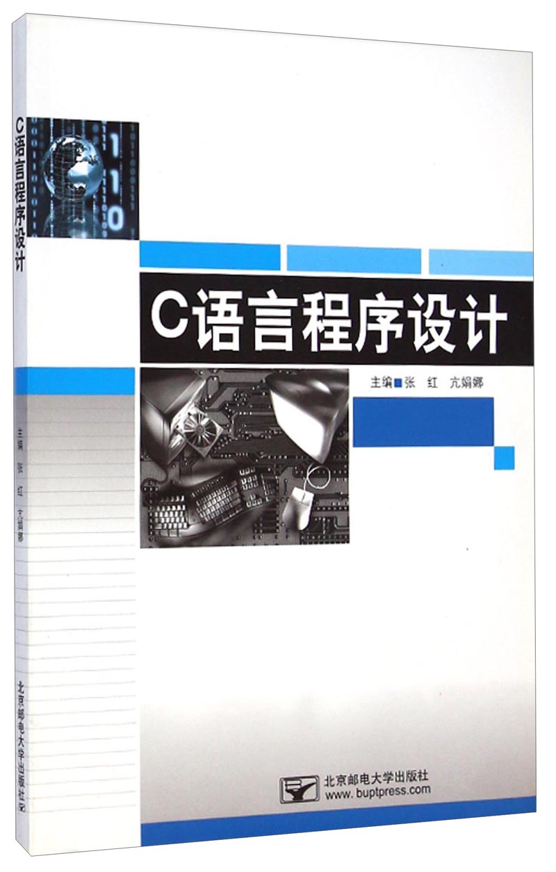 C语言程序设计