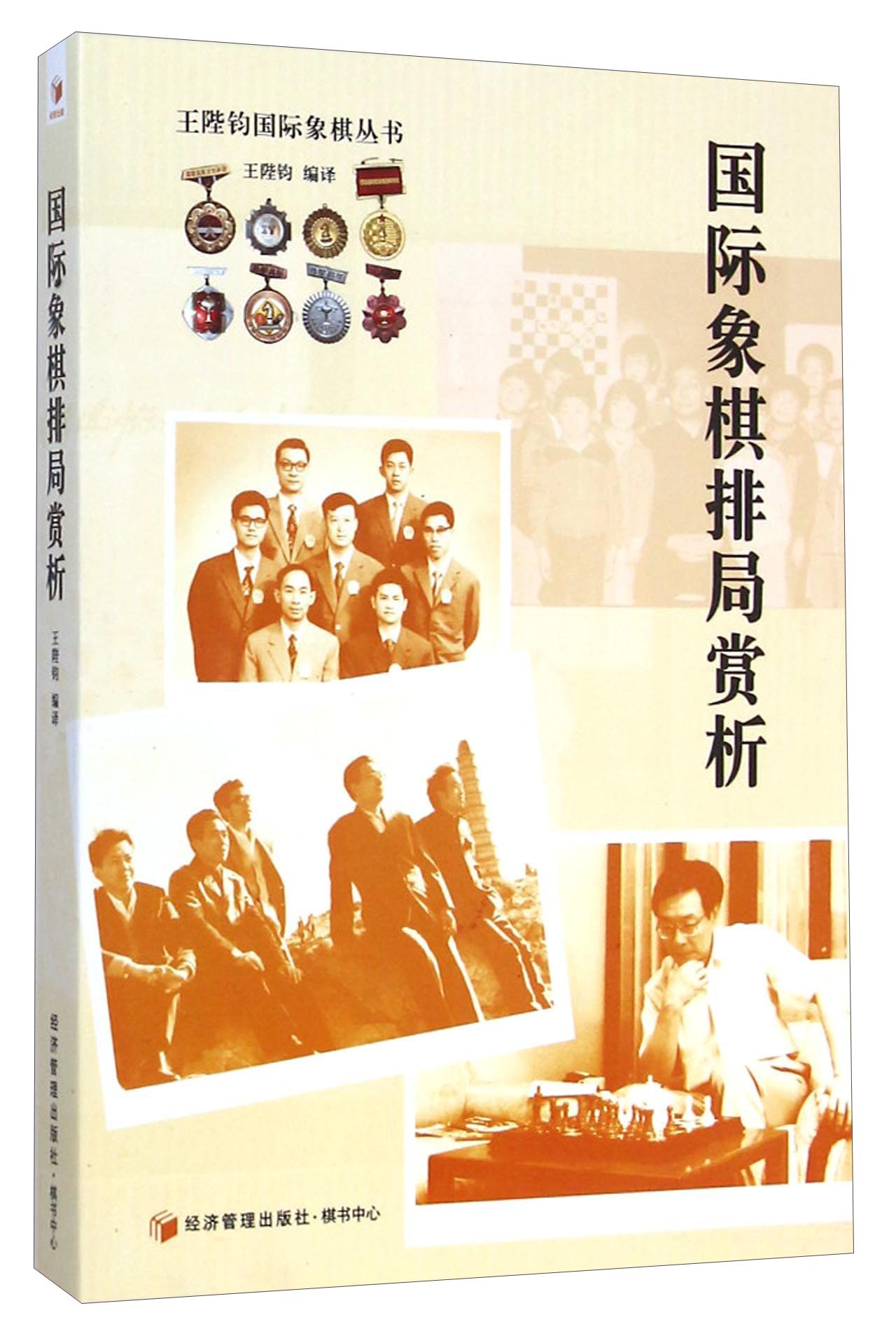 国际象棋排局赏析