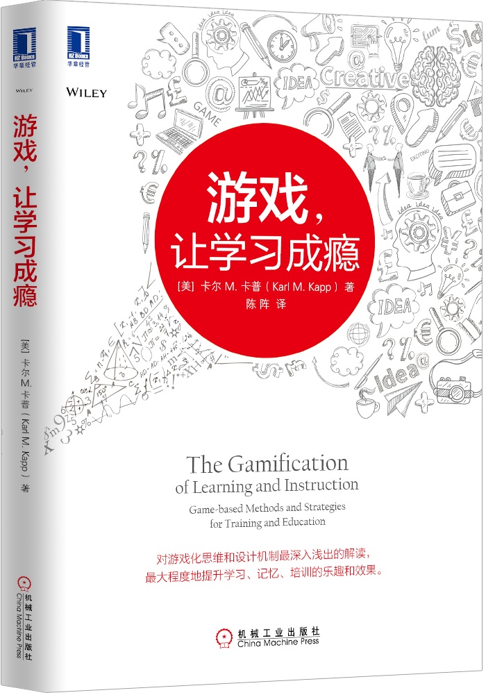 游戏,让学习成瘾