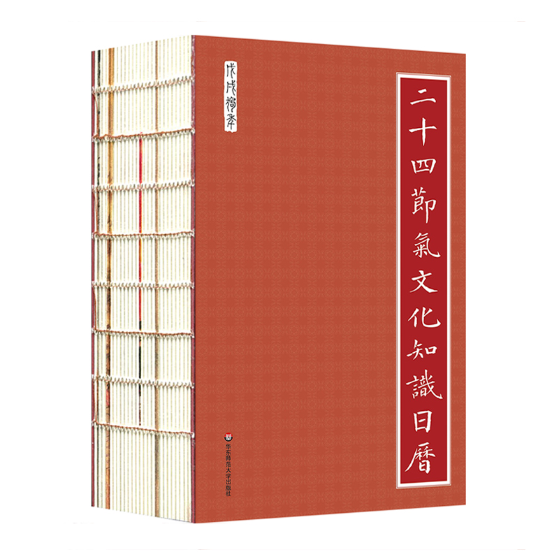 二十四节气文化知识日历