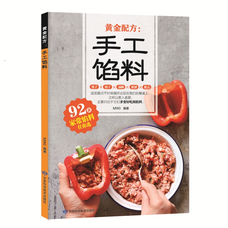 中式主食大全（共2册）