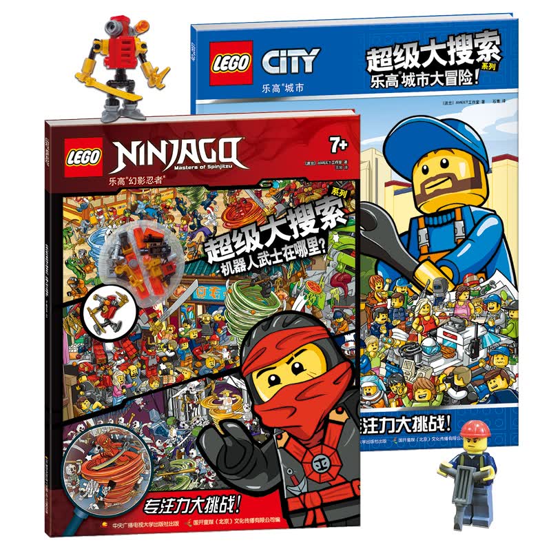 乐高超级大搜索系列：幻影忍者+城市（赠乐高限量玩具）（套装共2册）属于什么档次？