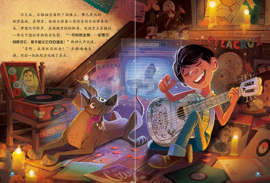 迪士尼大电影官方绘本 寻梦环游记