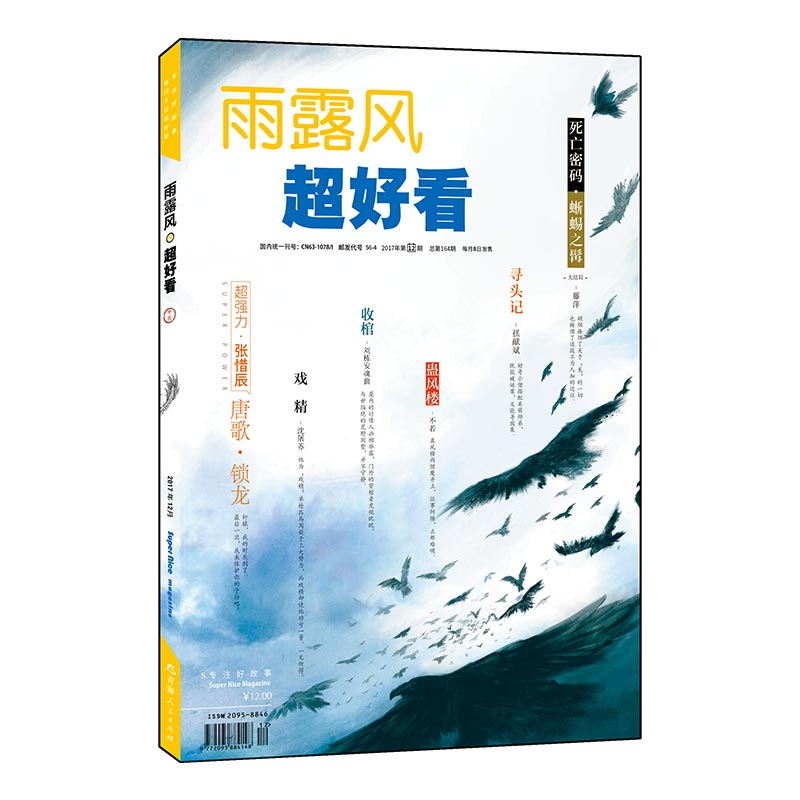 超好看2017.12刊（总第164期）