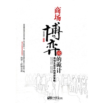 商场博弈论的诡计