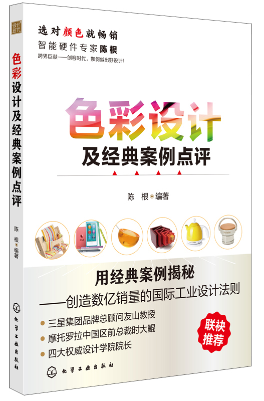 设计时代:色彩设计及经典案例点评