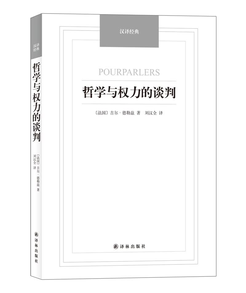 汉译经典：哲学与权力的谈判
