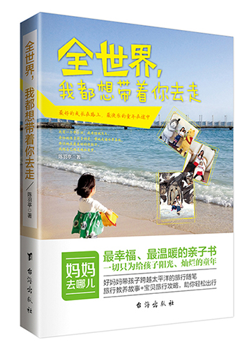 全世界，我都想带着你去走